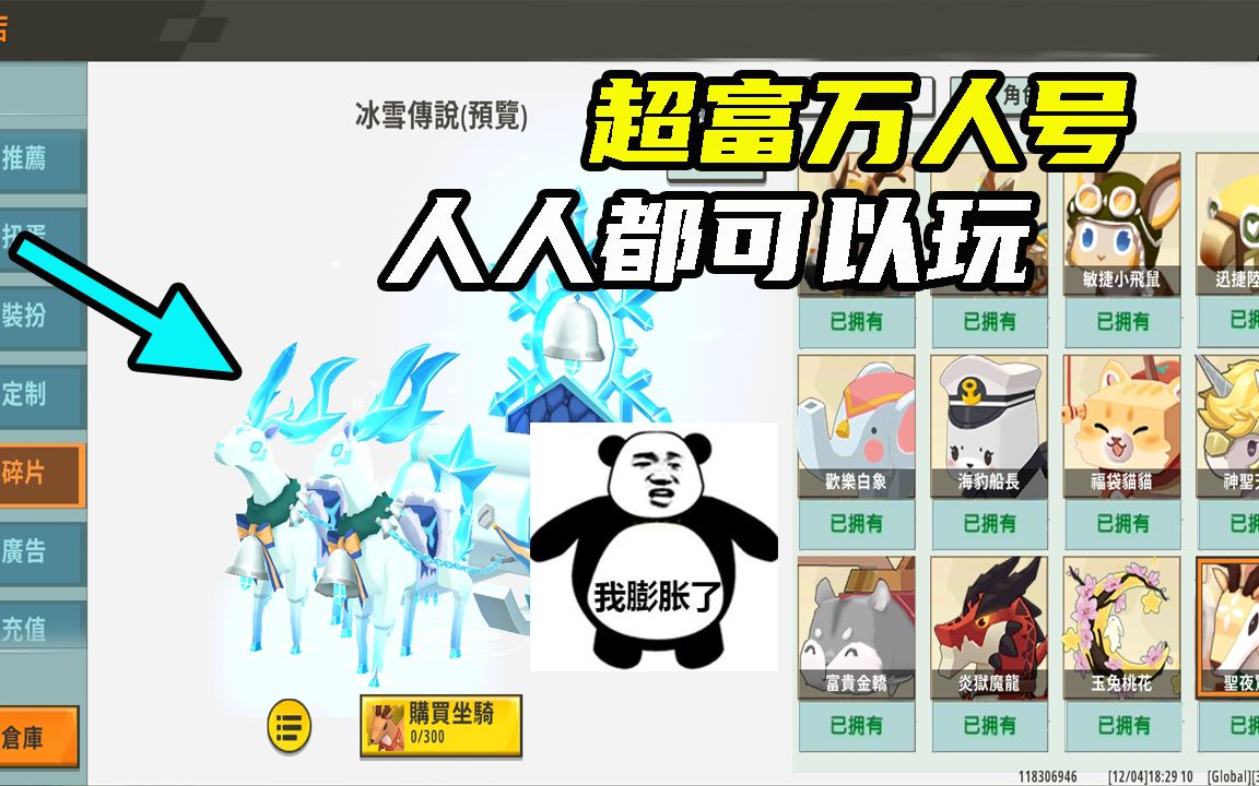 迷你世界30000万块钱的万人号有多富鸽子分享超富万人号