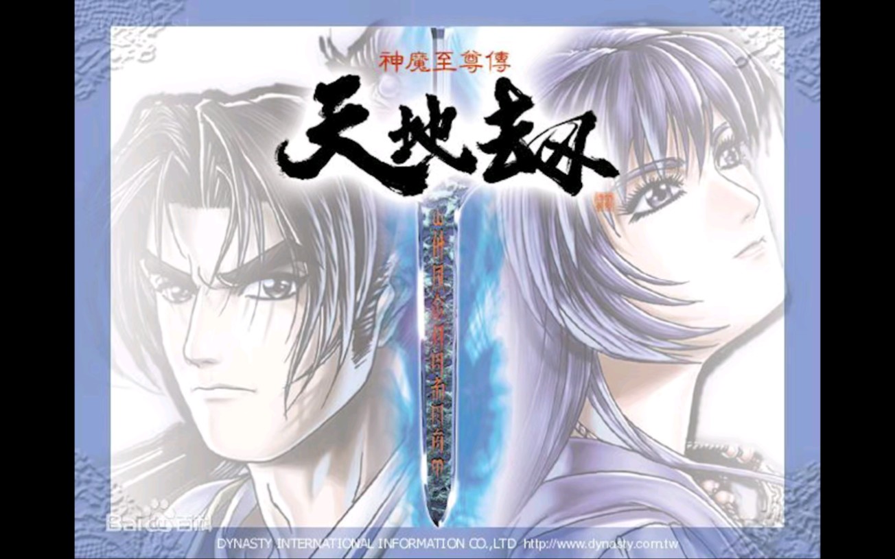 天地劫-神魔至尊传
