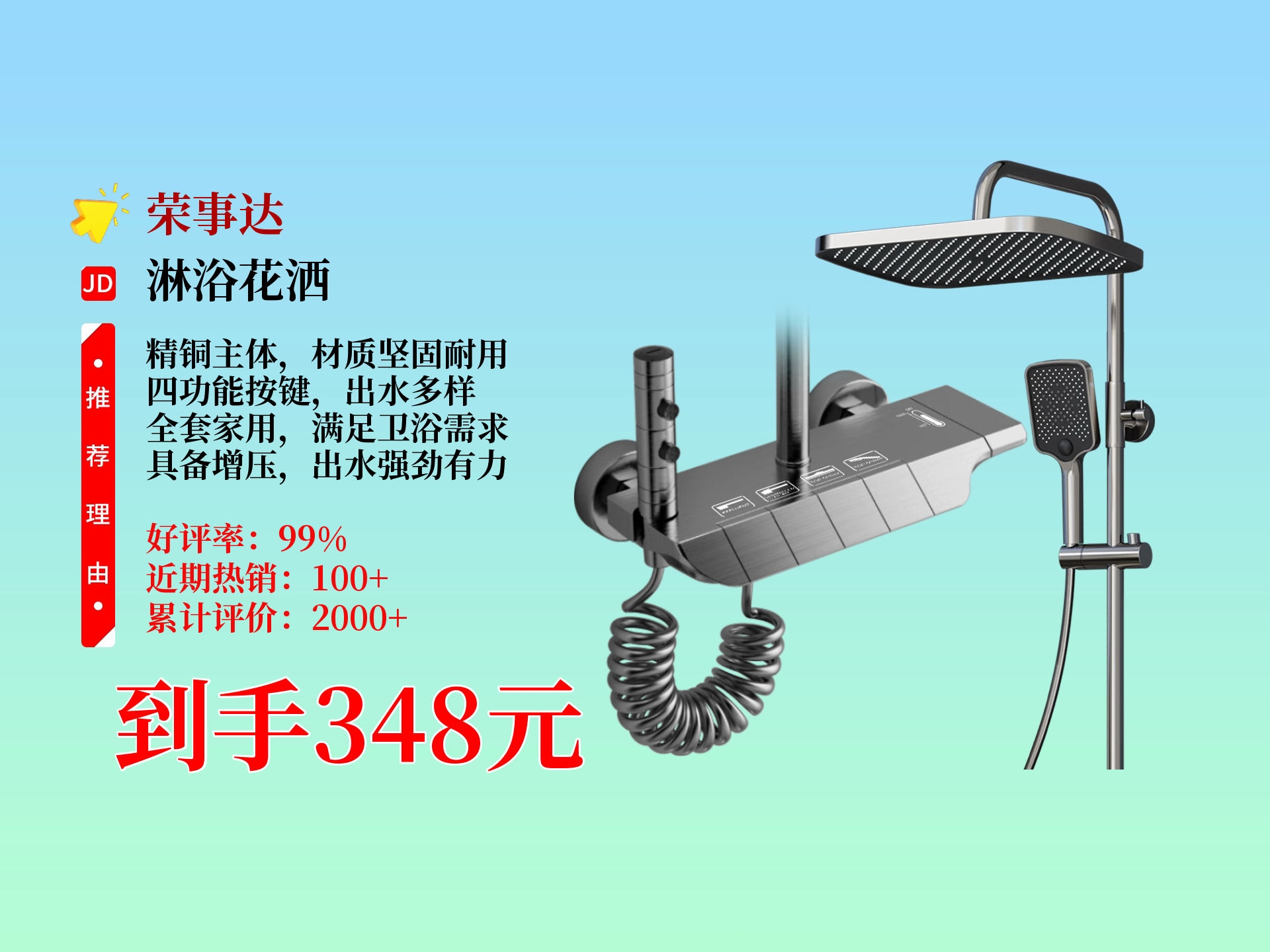 荣事达淋浴花洒套装来啦!