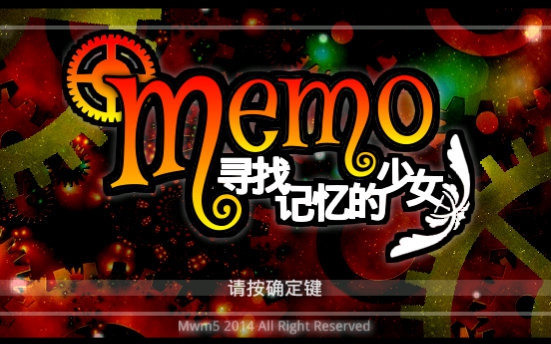 [图]【踢踢实况】Memo——寻找记忆的少女（微恐怖剧情向解谜游戏）『更新至第6P』