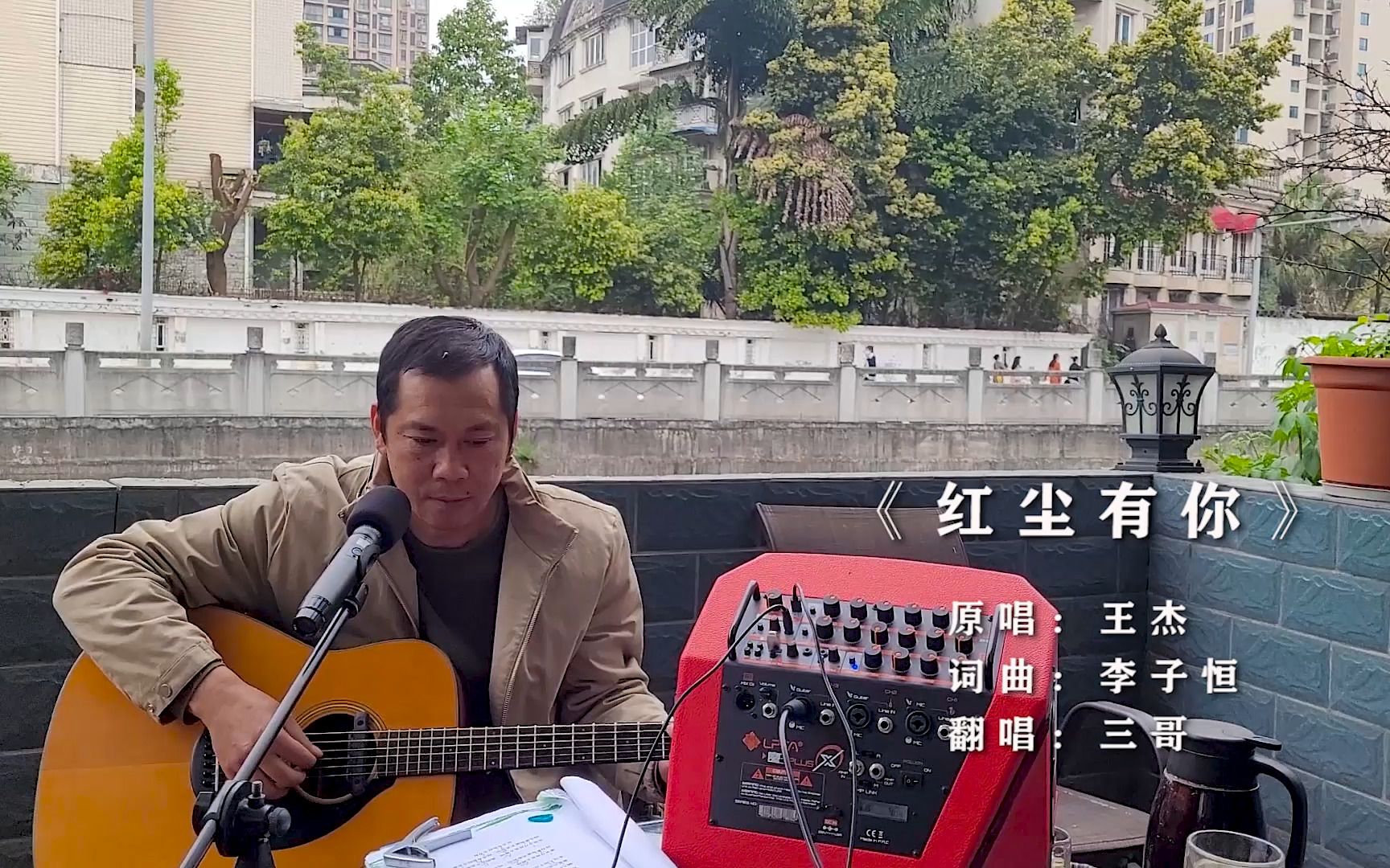 王杰经典国语歌曲《红尘有你》弹唱,歌声情深意浓,送给有缘的你