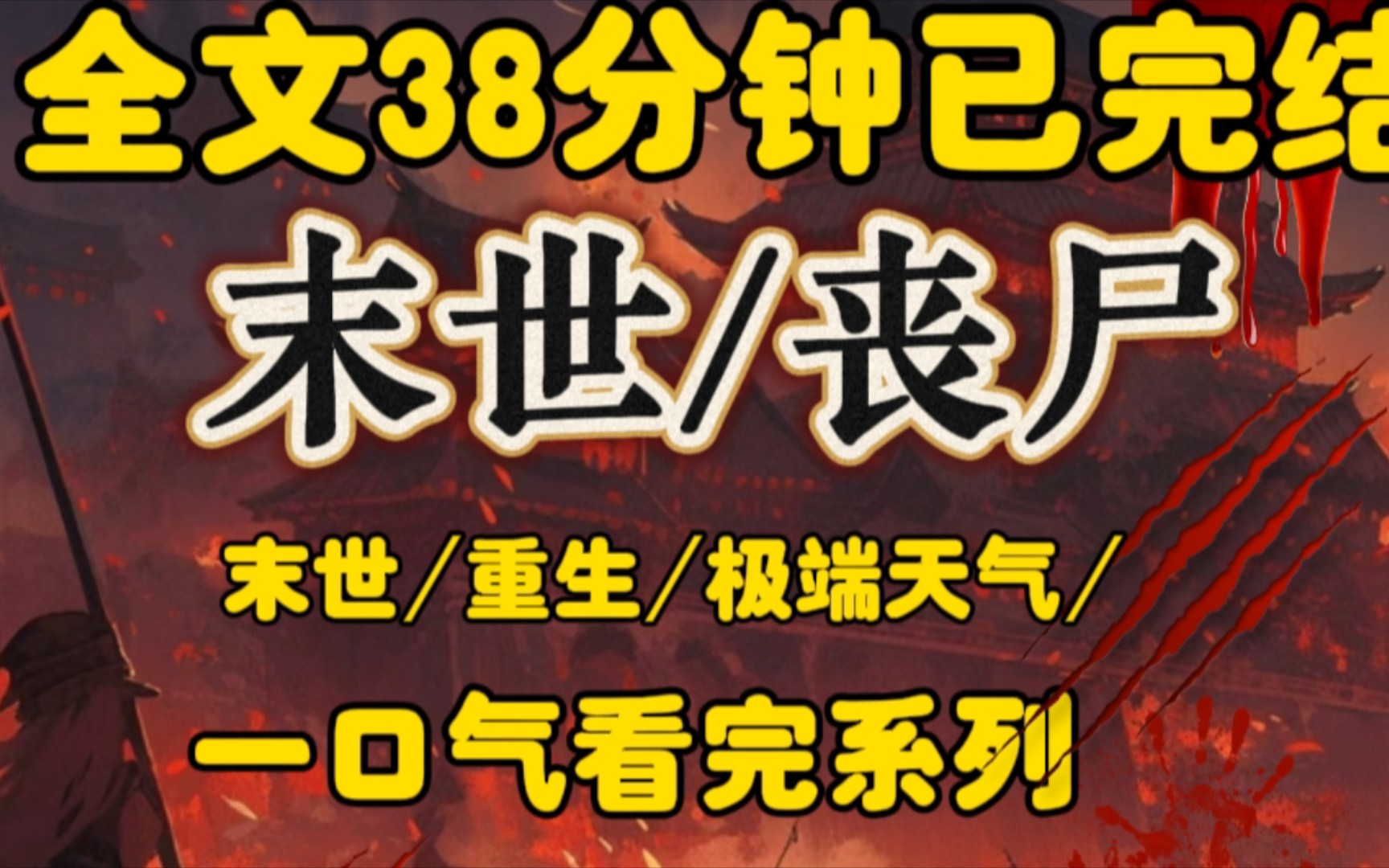 [图]末日来临前同为重生的富婆闺蜜疯狂囤货，而我看到她银行卡余额钱不是问题，但问题是没钱？