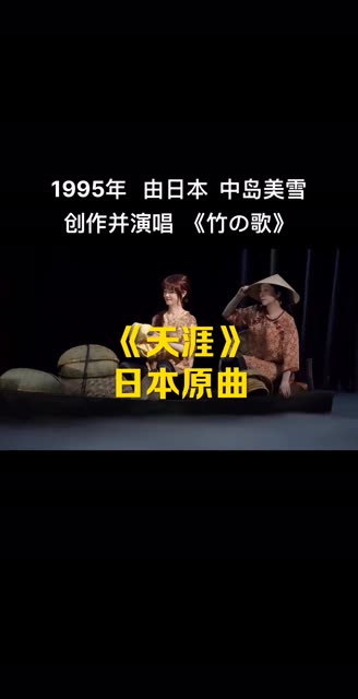 《竹之歌(竹の歌)》是日本传奇歌姬中岛美雪演唱歌曲,由中岛美雪作词