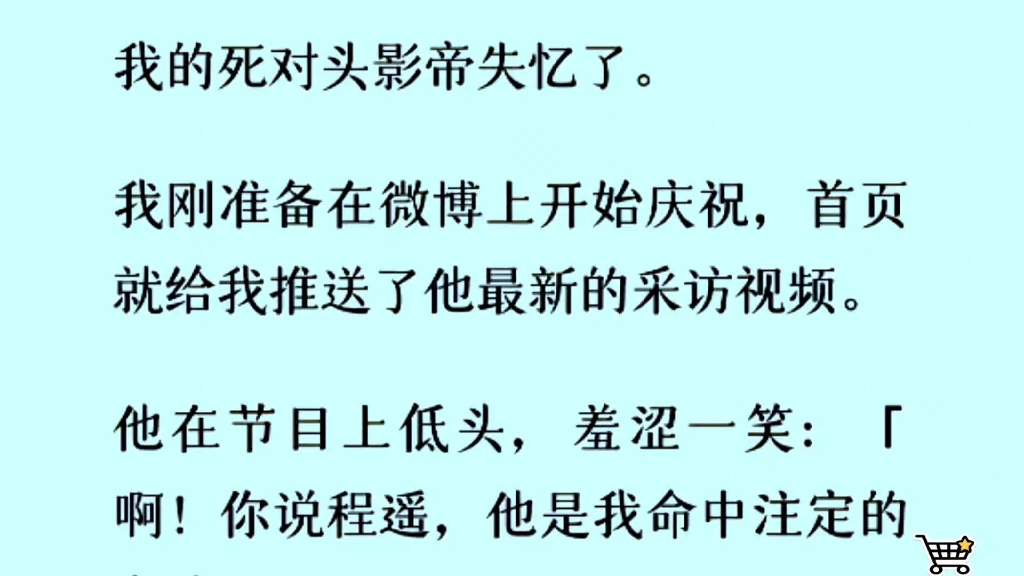 [图]［双男主-全文完］死对头失忆了，说我是他老婆？！不是吧，你来真的……