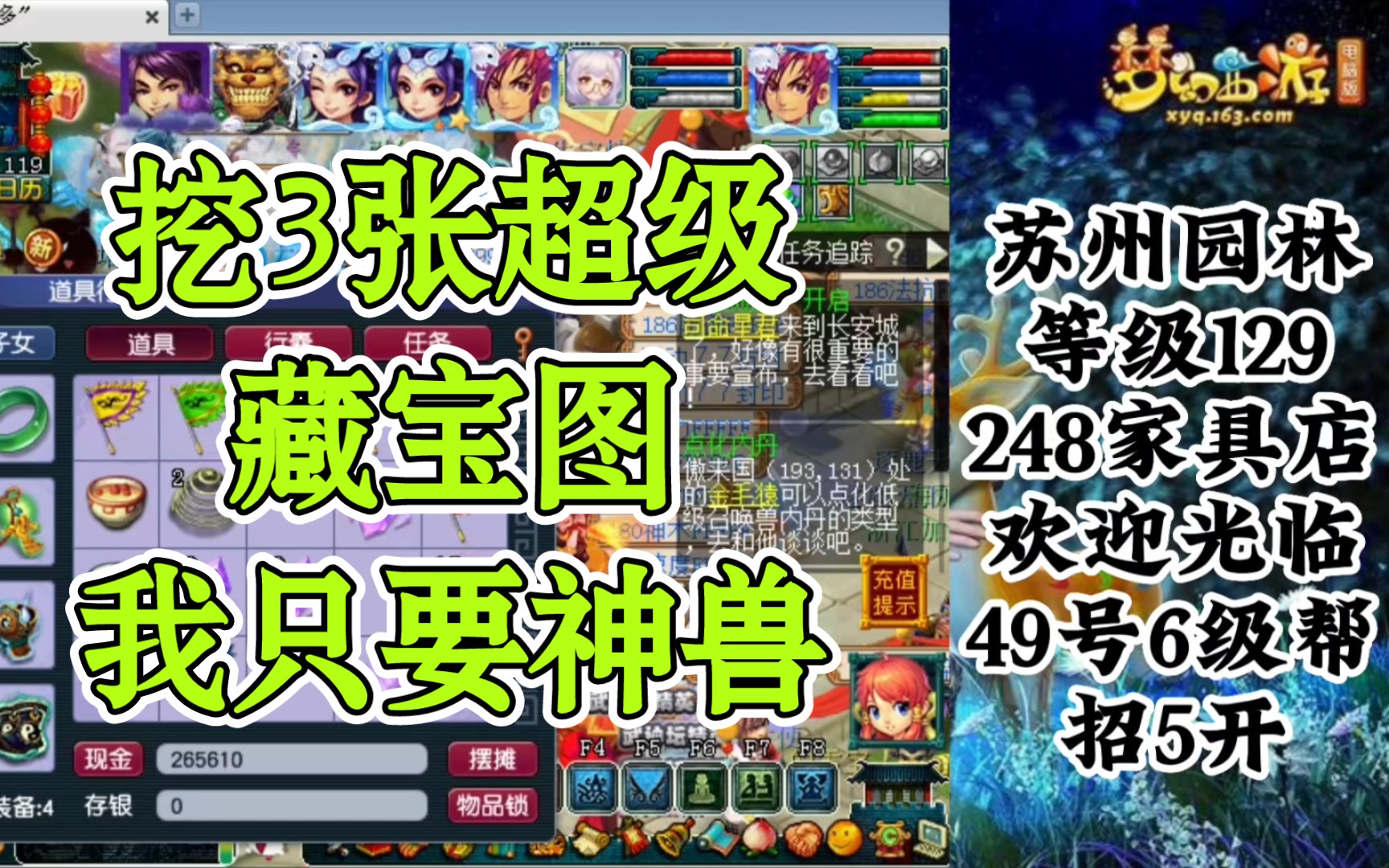 梦幻西游:挖3张超级藏宝图,我只要神兽