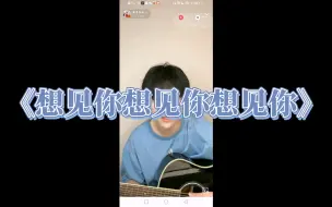 Video herunterladen: 【黄子弘凡】《想见你想见你想见你》