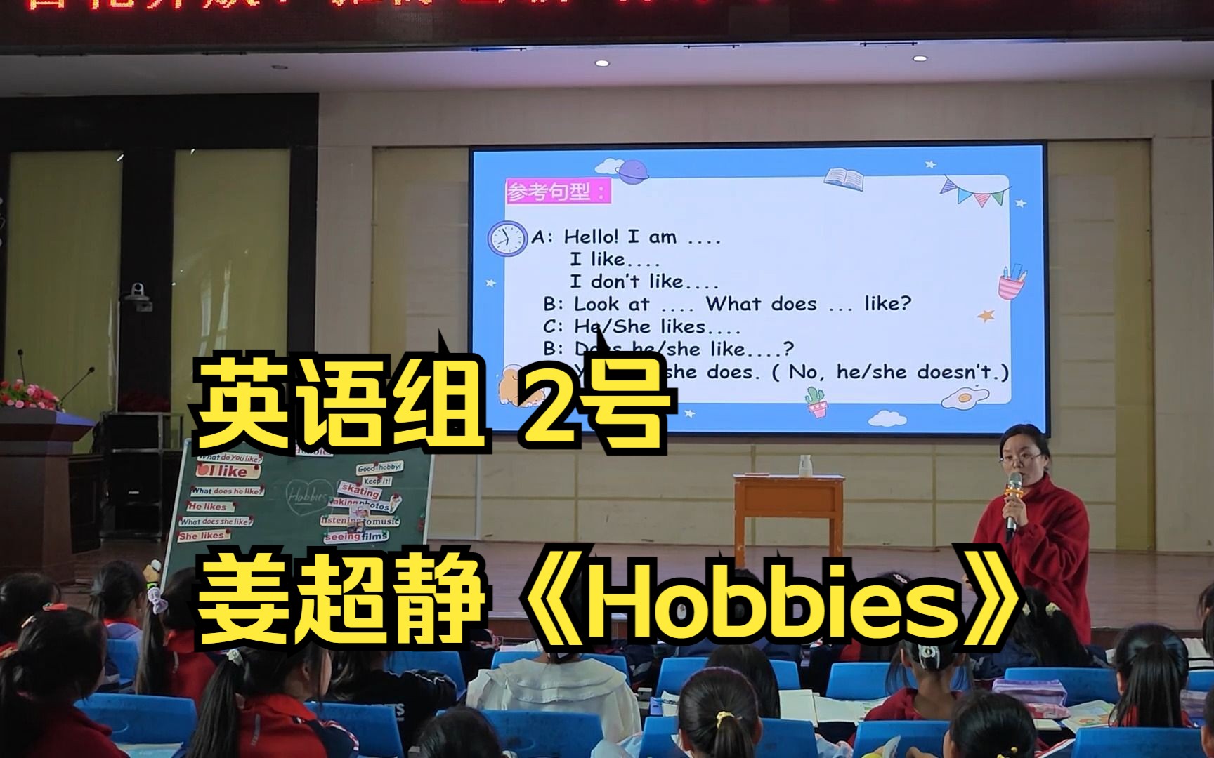 2023秋 育才小学部活动课 英语组2号 姜超静《Hobbies》哔哩哔哩bilibili