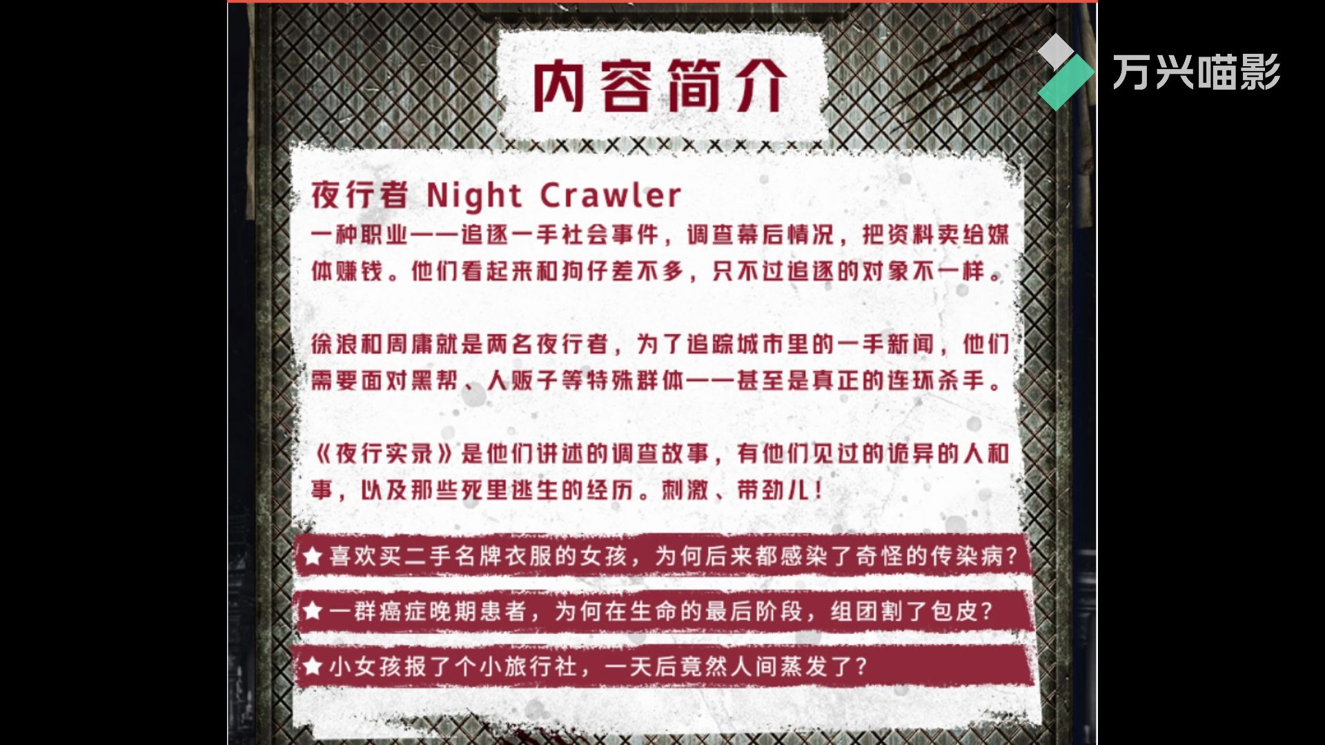 [图]夜行实录 在酒店拐卖走的姑娘可能被拐卖走当生育机器