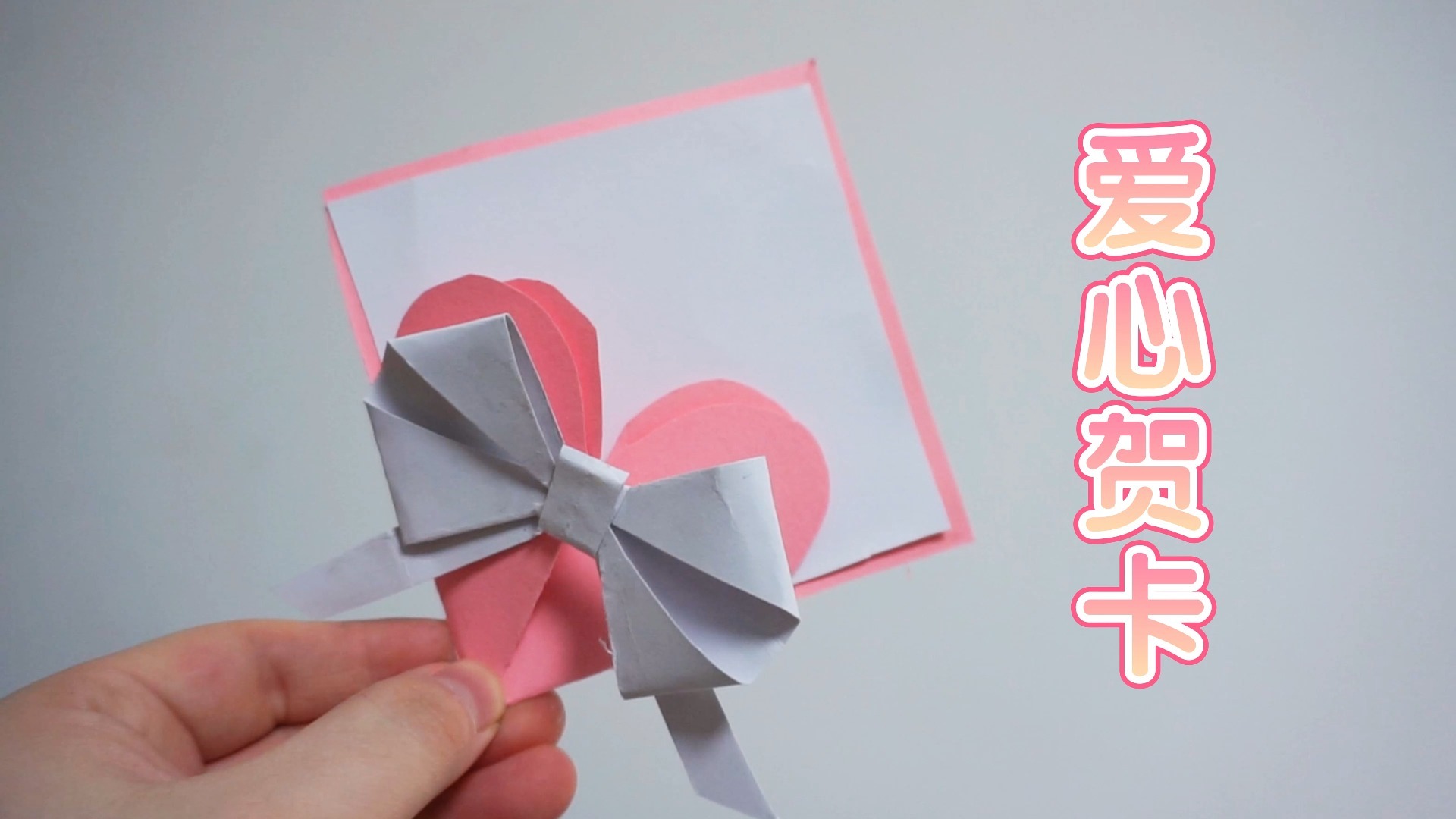 七夕来了,一起来制作手工爱心贺卡吧!