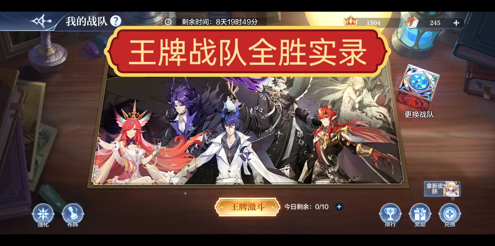 奥奇传说王牌战队全胜实录