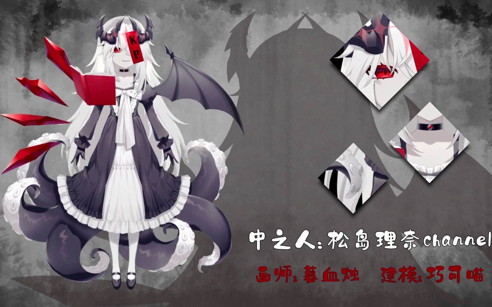 模型展示长着触手的克系魔龙