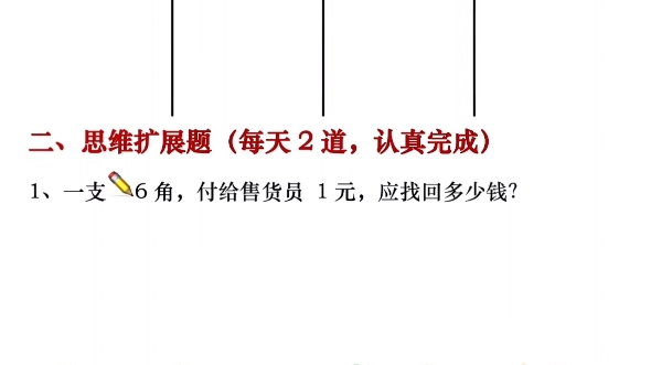 一年级下册数学思维口算30天每日一练,家长打印出来给孩子练习,做一做吧哔哩哔哩bilibili