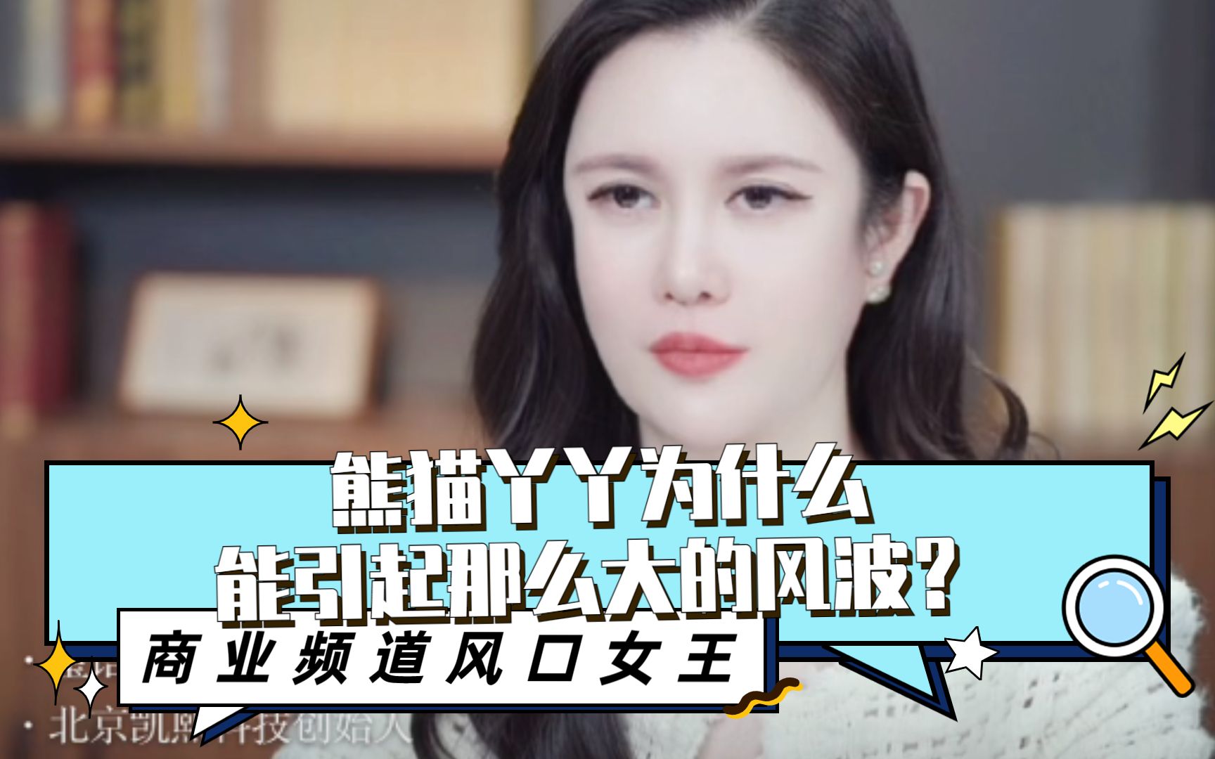 熊猫丫丫为什么能引起那么大的风波?哔哩哔哩bilibili