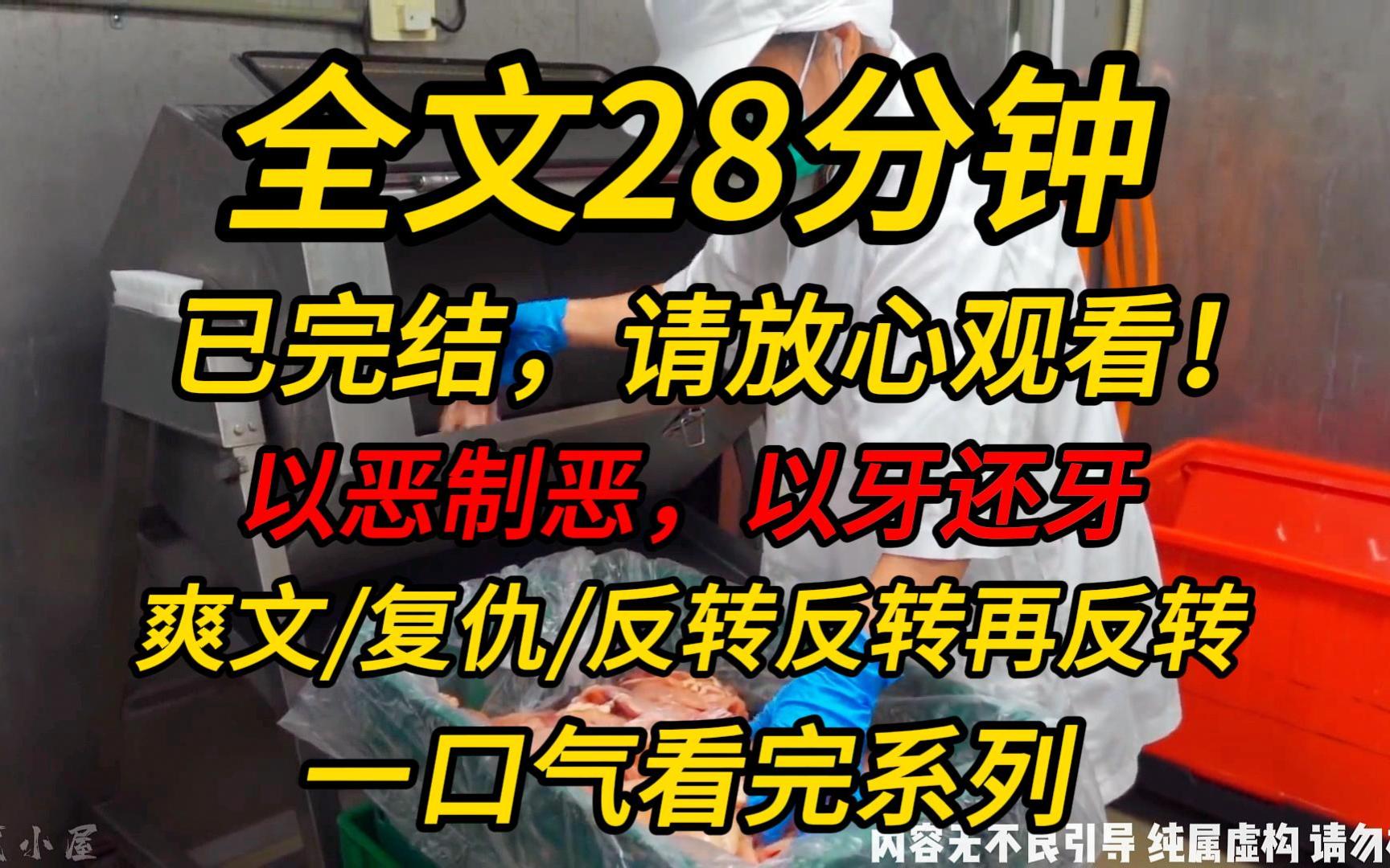 [图]【完结文】以恶制恶，以牙还牙：如果存在法律不能制裁的恶魔，我们该怎么办？！