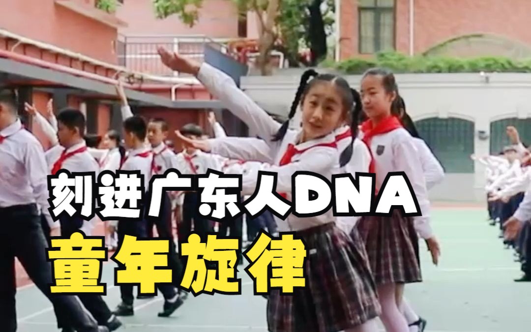 刻在广东人DNA里的童年旋律《大笨象会跳舞》哔哩哔哩bilibili