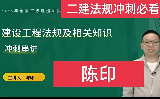 2023年二建法規陳印-衝刺班-完(講義可打印)