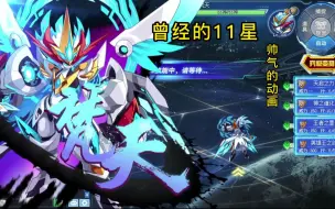 Download Video: 【奥拉星】曾经的11星vs现在的11星