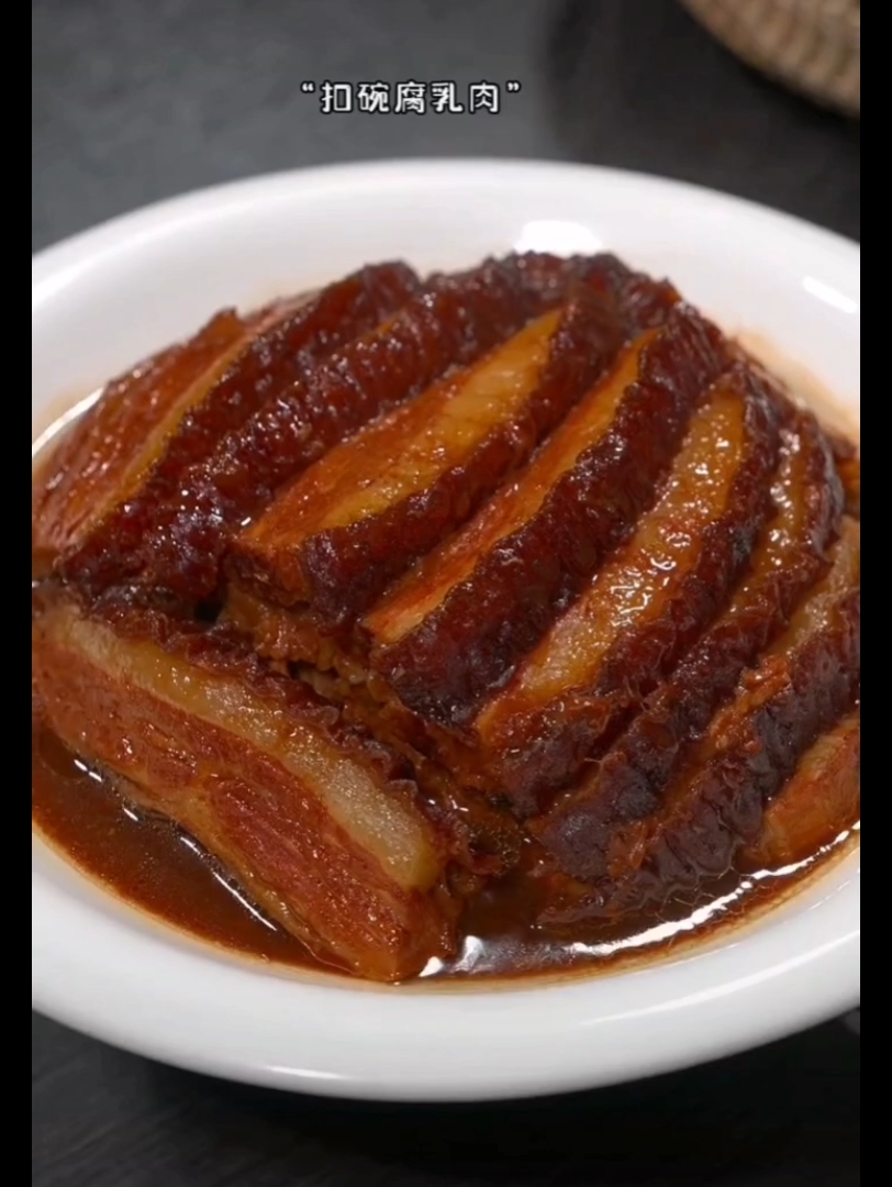 【扣碗腐乳肉】