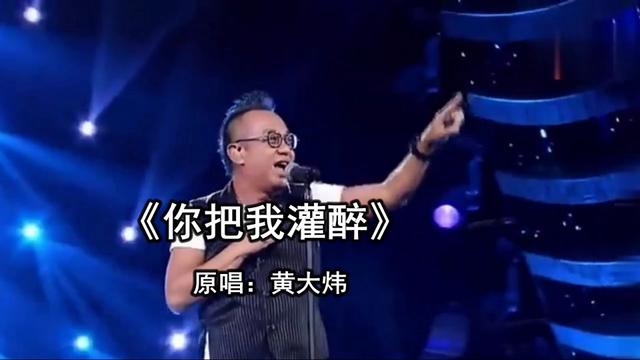 你把我灌醉好声音图片