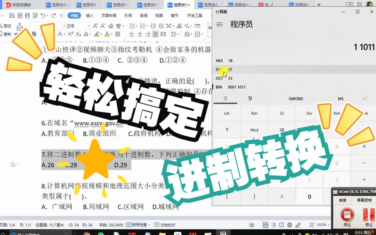 【技巧篇】巧用计算器,轻松搞定进制转换题哔哩哔哩bilibili