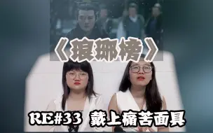 Tải video: 【琅琊榜reaction】33 大雪纷飞了