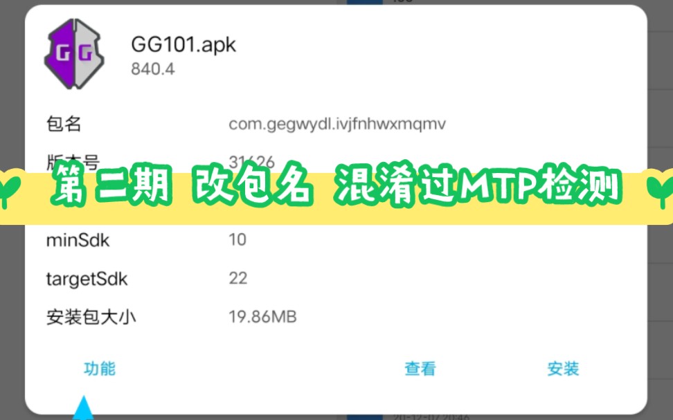 第二期 GG美化教程 改包名 混淆过MTP检测哔哩哔哩bilibili