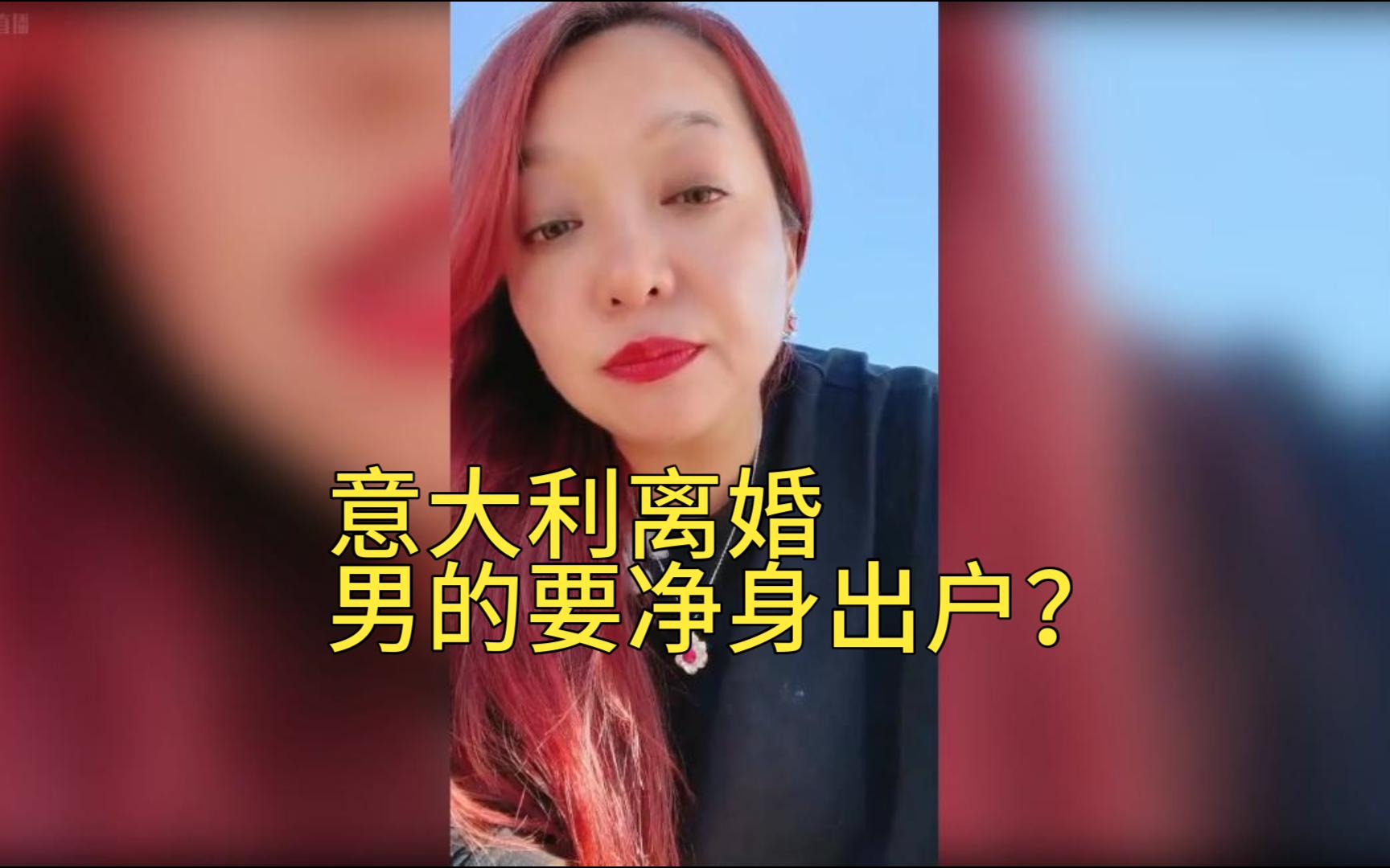 潮妈:因为意大利婚姻法完全偏向女性,一旦离婚男的要净身出户.直接导致意大利约一半的家庭没有结婚证,更导致意大利高达40%的家暴率.同时意大利...