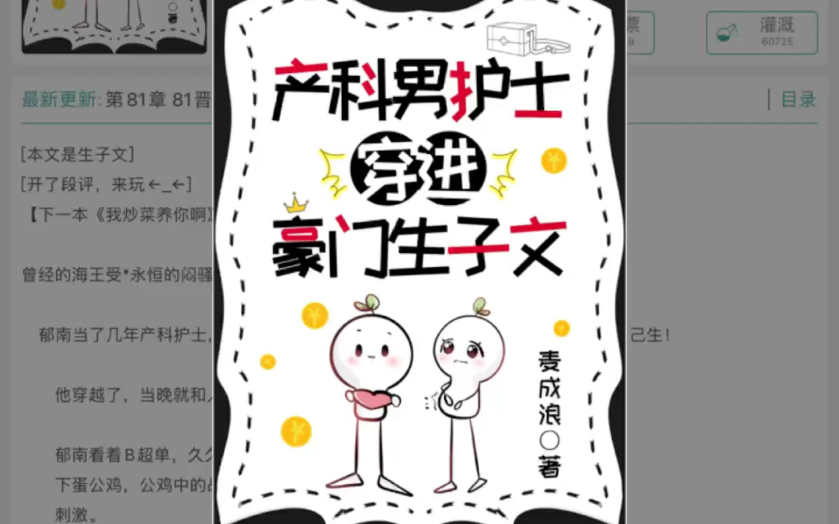 强推‖无脑爽文冲冲冲⭐⭐⭐⭐产科男护士穿进豪门生子文by麦成浪哔哩哔哩bilibili