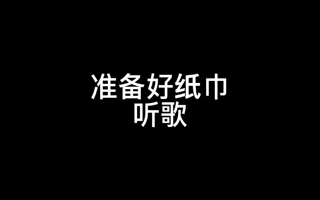 [图]我没有哭的很伤心，只是眼角留了一道泪痕。#音乐 #伤感音乐#歌曲别对我说