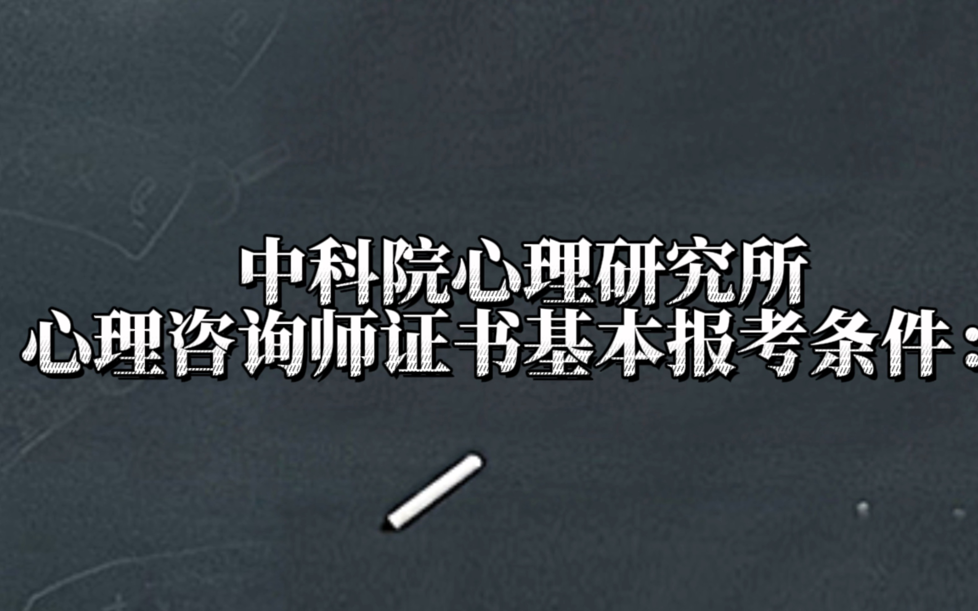 咨询心理师治疗有用吗_情感问题心理师咨询_2024年报考心理咨询师