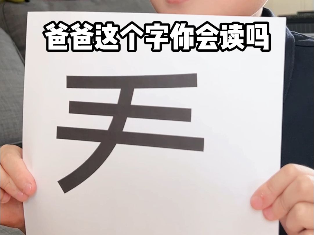 “龵”这个字你打得出来吗?#这个字怎么读 #生僻字哔哩哔哩bilibili