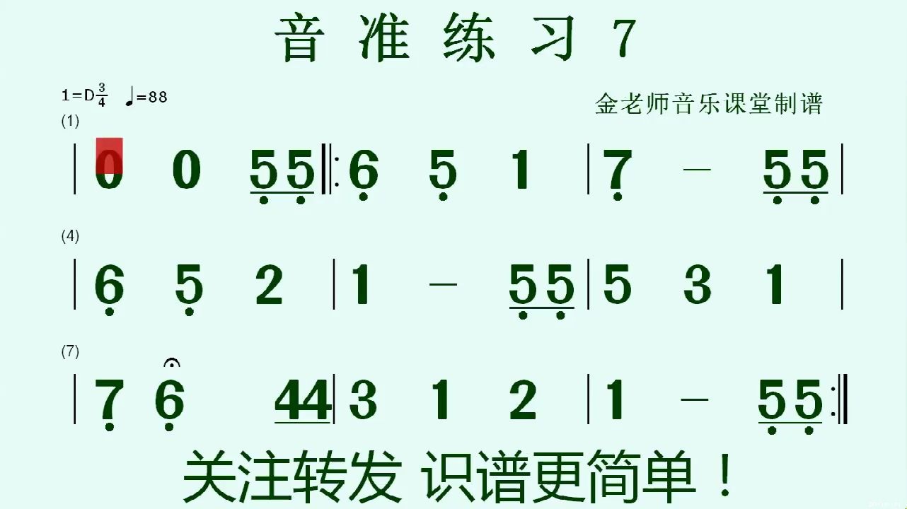 音准练习7《祝你生日快乐》