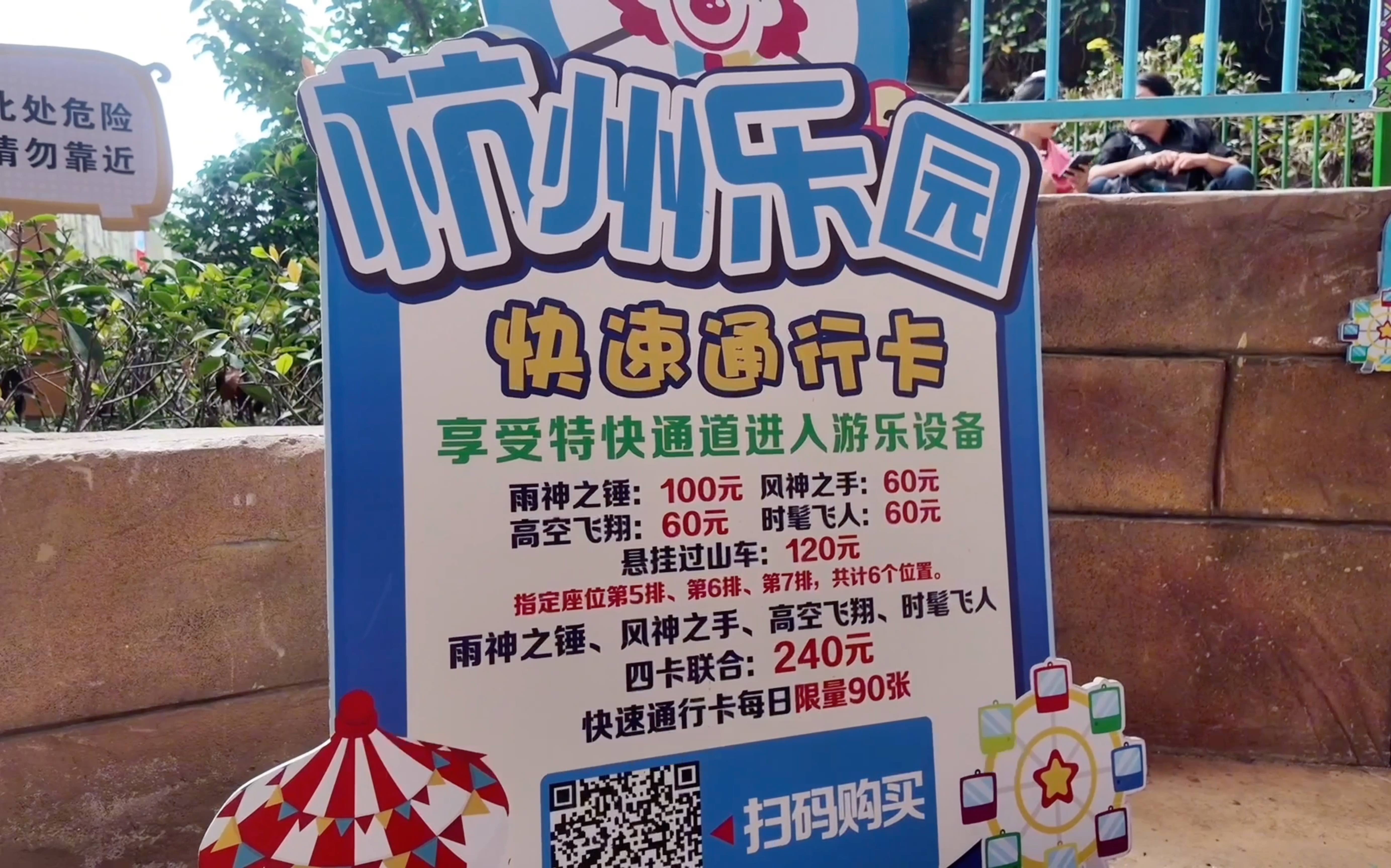 杭州乐园 72元一大一小 淡季玩太划算了吧!孩子高于1