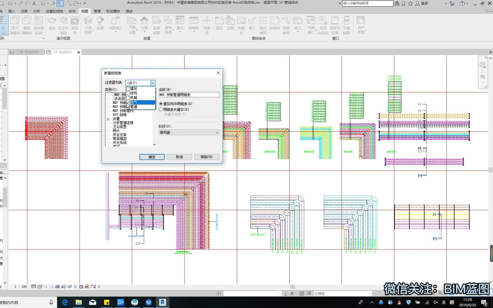 【BIM企业培训】国企安装集团BIM实施标准及Revit企业样板使用哔哩哔哩bilibili