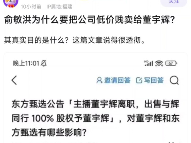 俞敏洪为什么要把公司低价卖给董宇辉?哔哩哔哩bilibili