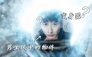 Download Video: 女生眼中 VS 男生眼中 2.0