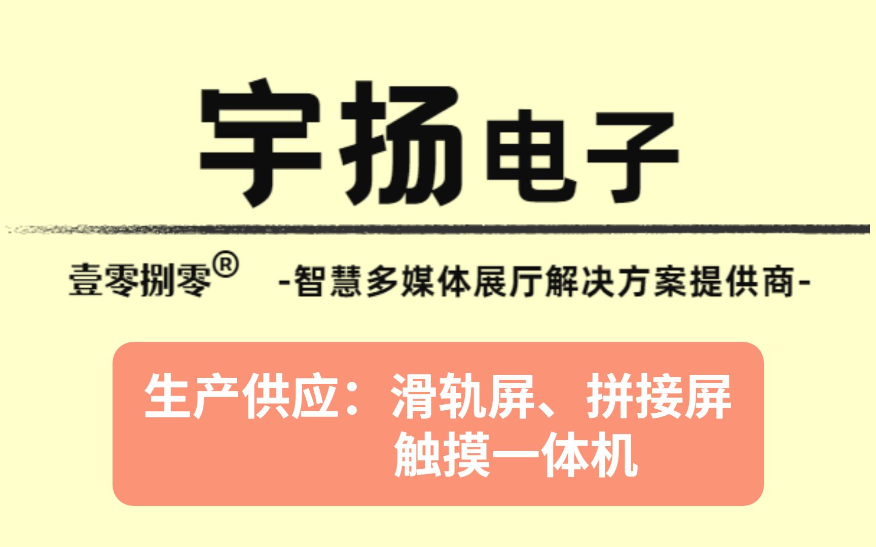 七台河弧度多功能互动滑轨屏幕 滑轨屏使用教程及解决方案哔哩哔哩bilibili