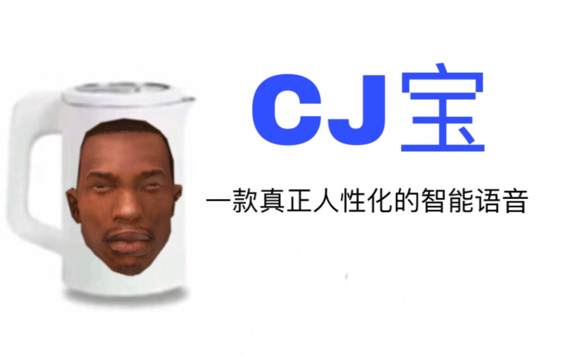 [图]【CJ宝】一款真正的帮派机器人