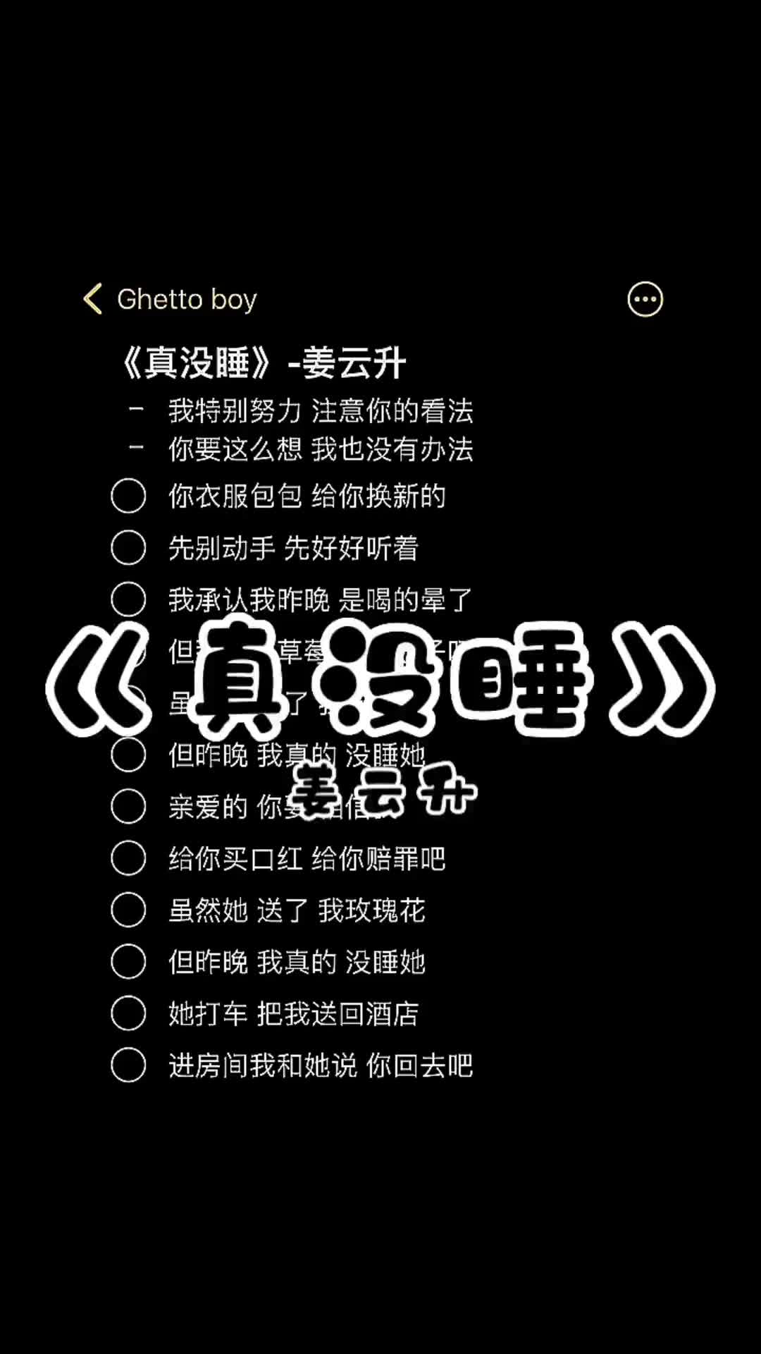 你要这么想我也没有办法真没睡姜云升伴奏