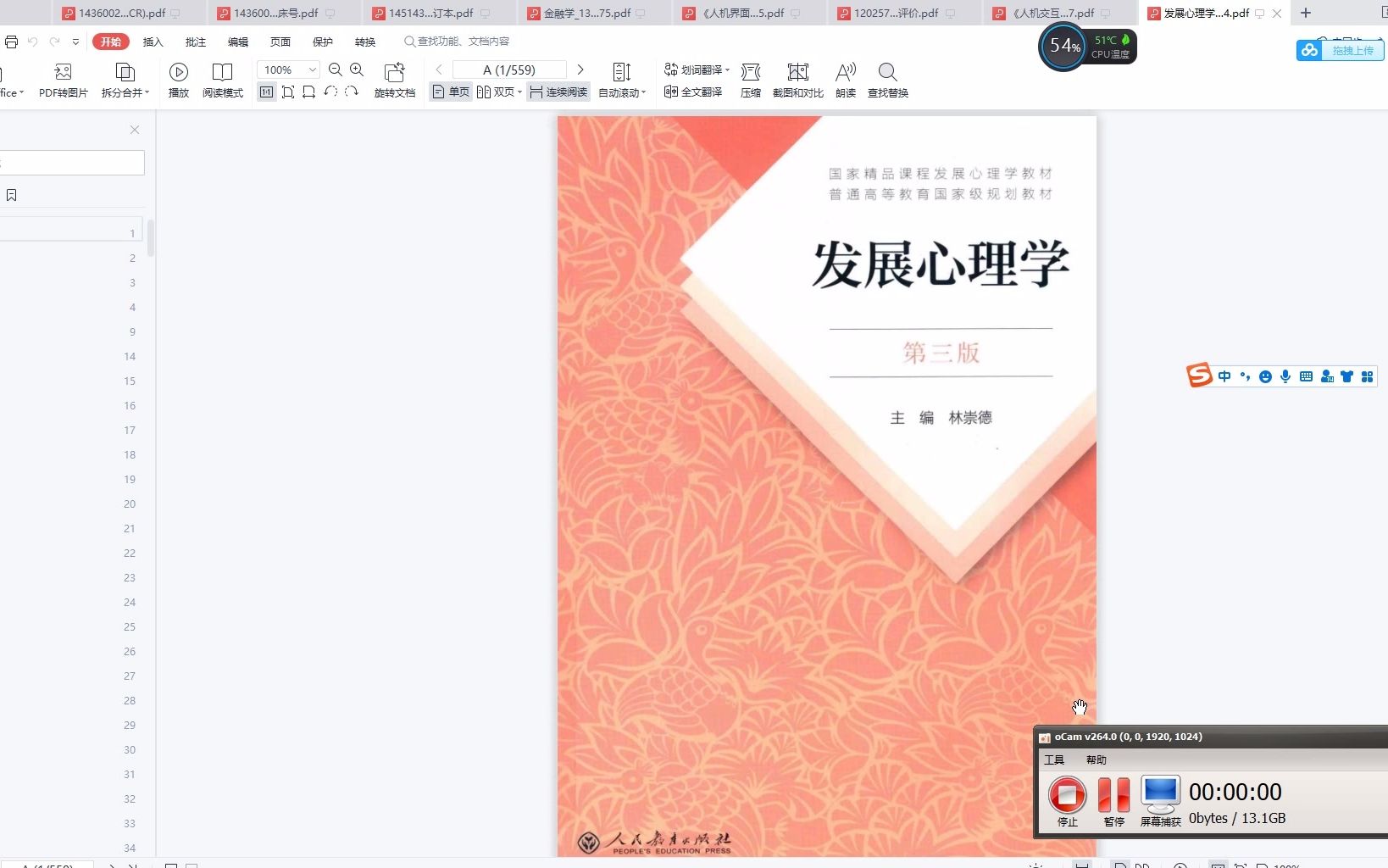 [图]发展心理学 第3版林崇德PDF电子版下载