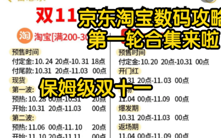 京东淘宝双十一第一轮全攻略合集来啦!!!保姆级教程合集哔哩哔哩bilibili