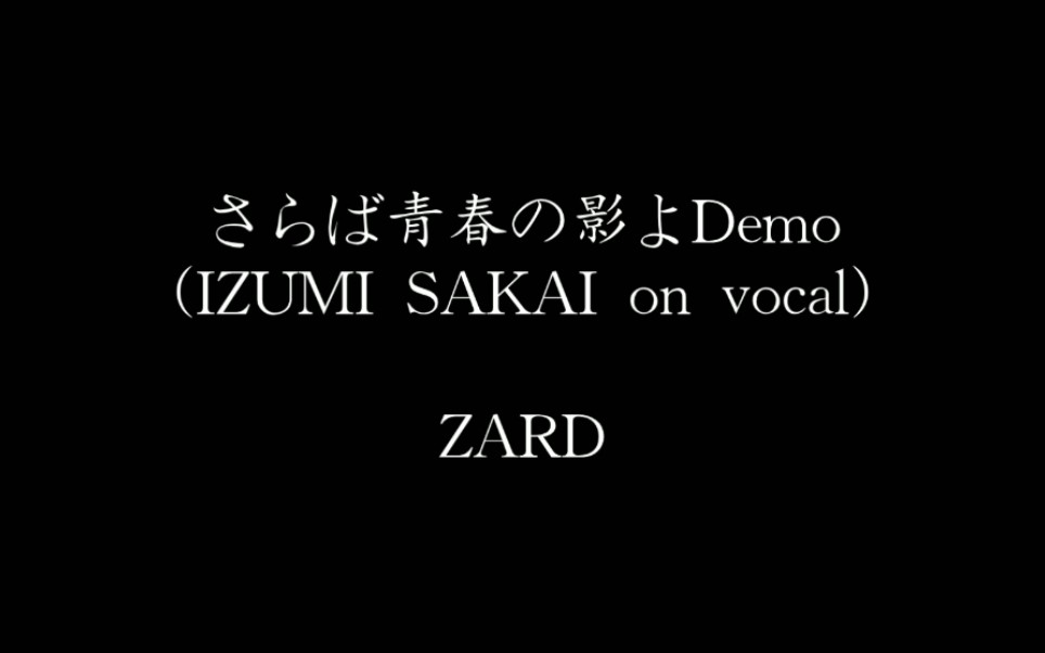 [图]《さらば青春の影よ》ZARD 歌词精选（再见青春的影子啊）