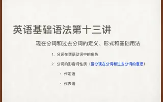 现在分词过去分词 搜索结果 哔哩哔哩 Bilibili