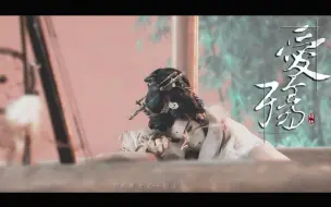 Video herunterladen: 【霹雳】双夜｜爱殇（魔夜听剑x夜魔琴）