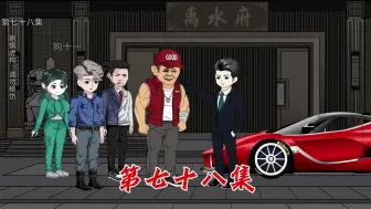 Download Video: 叶永胜展开报复，赵雅楠失踪 #原创动画 #二次元 #沙雕动画