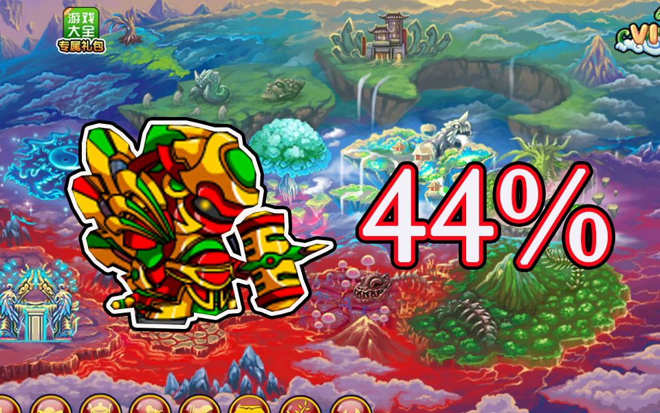 完成度44%?从零开始的魔抗流八戒02【造梦西游3】