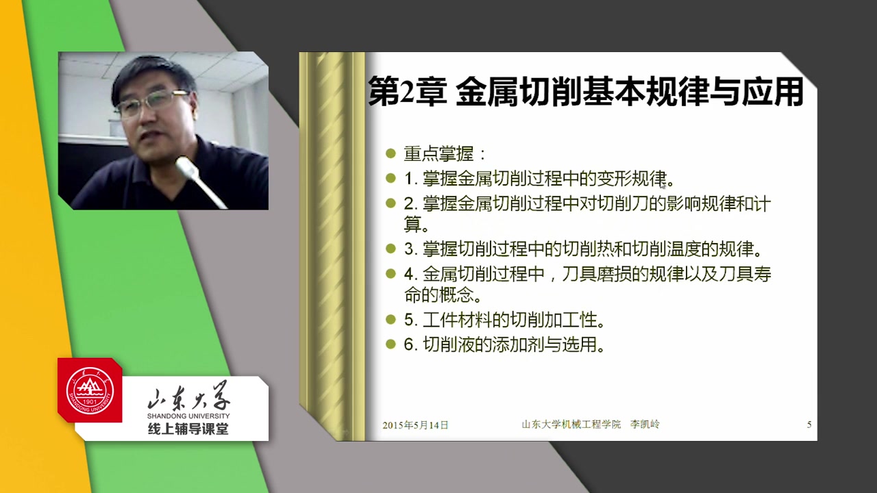 机械制造工程学12机械加工表面质量;3非常规加工;48机械装配工艺基础;最后串讲哔哩哔哩bilibili