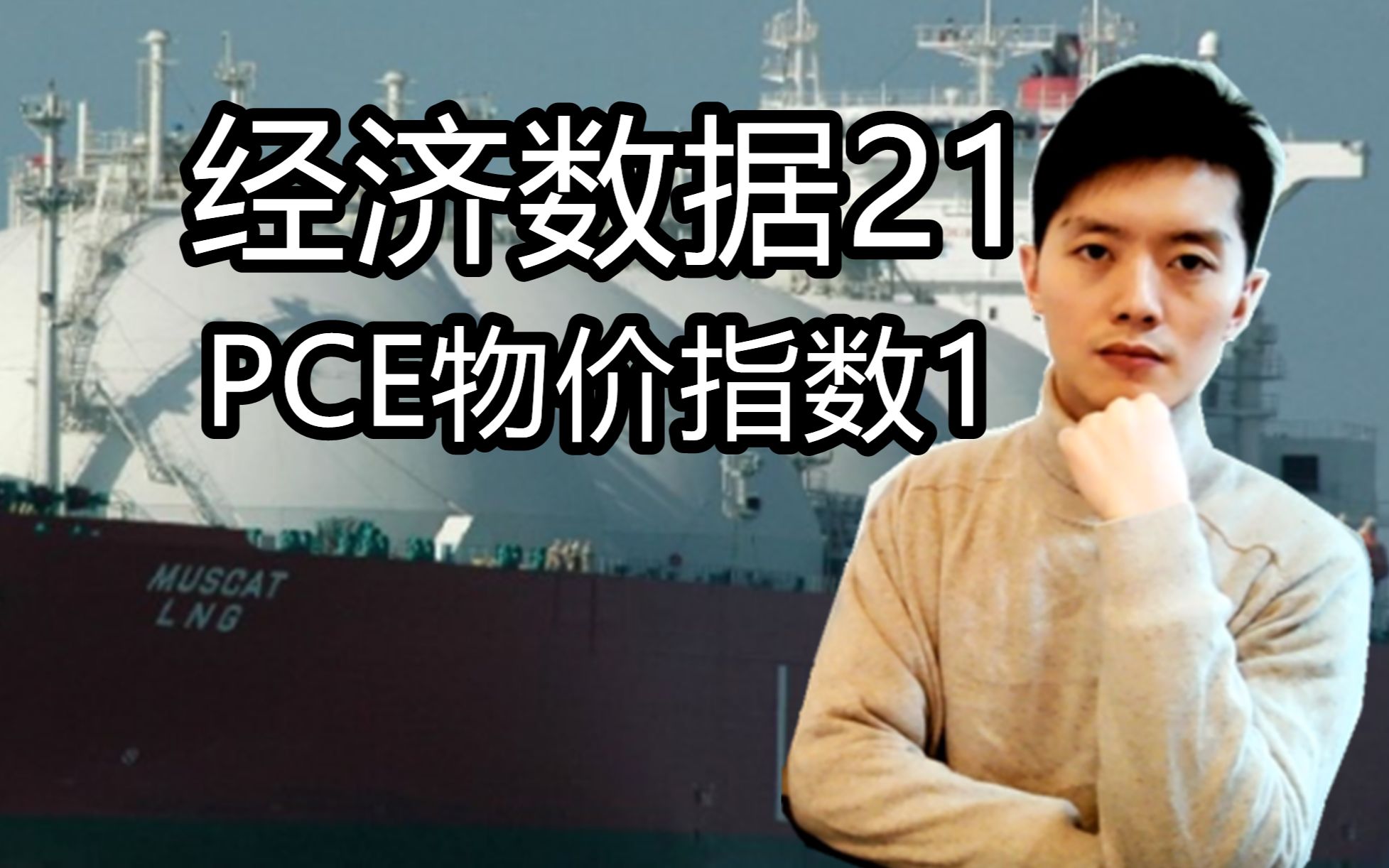 外汇黄金作手 经济数据21PCE物价指数1哔哩哔哩bilibili