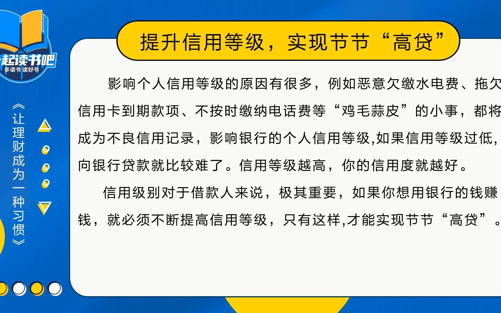 提升信用等级,实现节节“高贷”哔哩哔哩bilibili