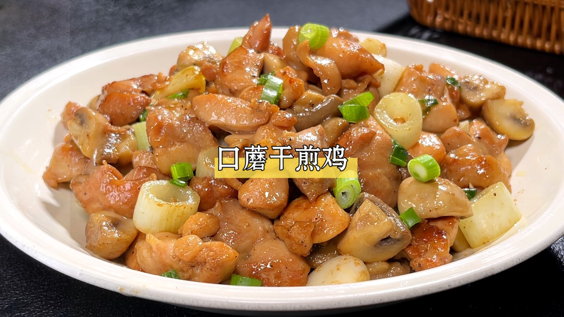 天天饮食口蘑烧鸡块图片